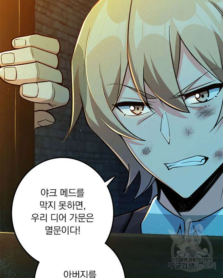 마녀를 지켜라 270화 6