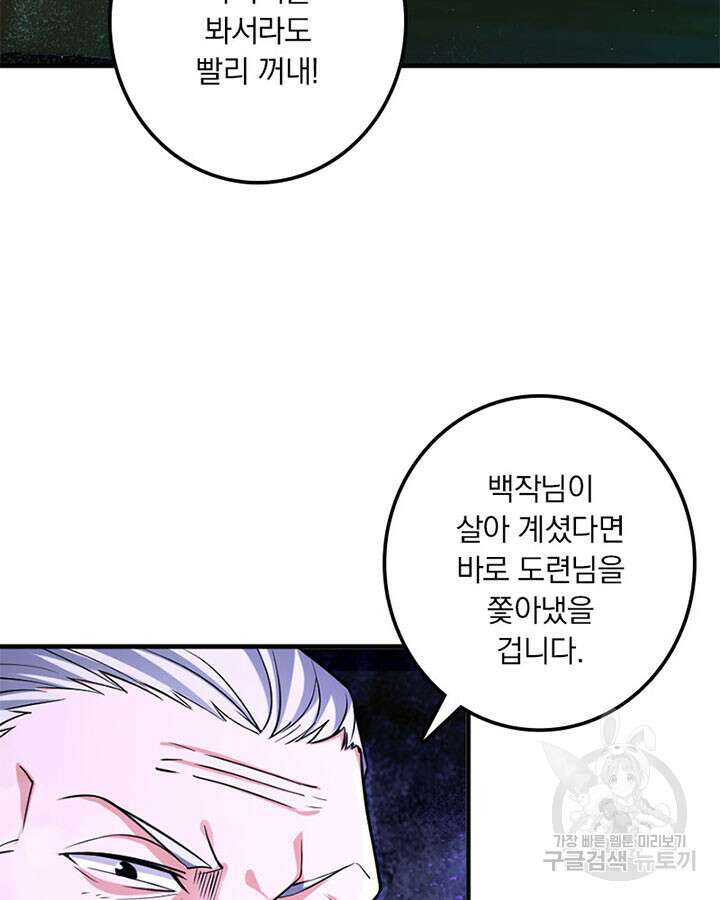 마녀를 지켜라 270화 7