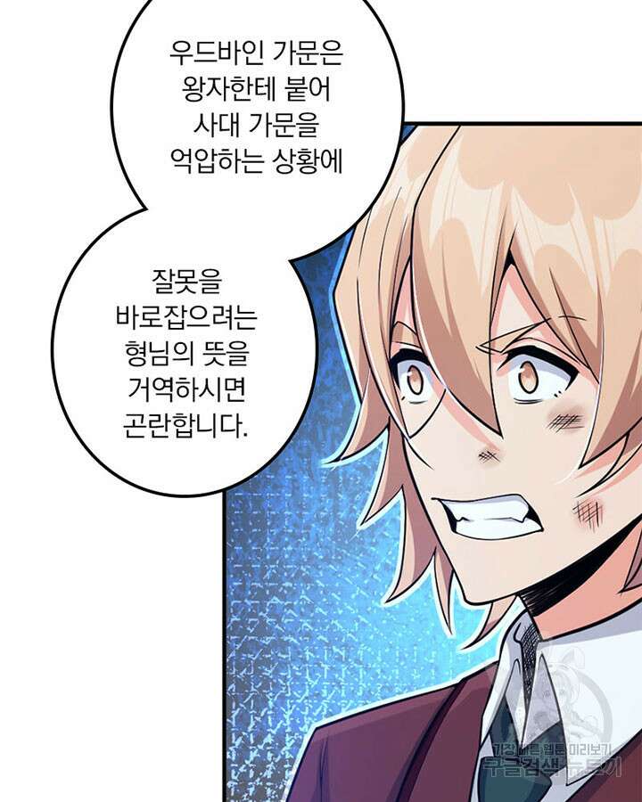 마녀를 지켜라 270화 9