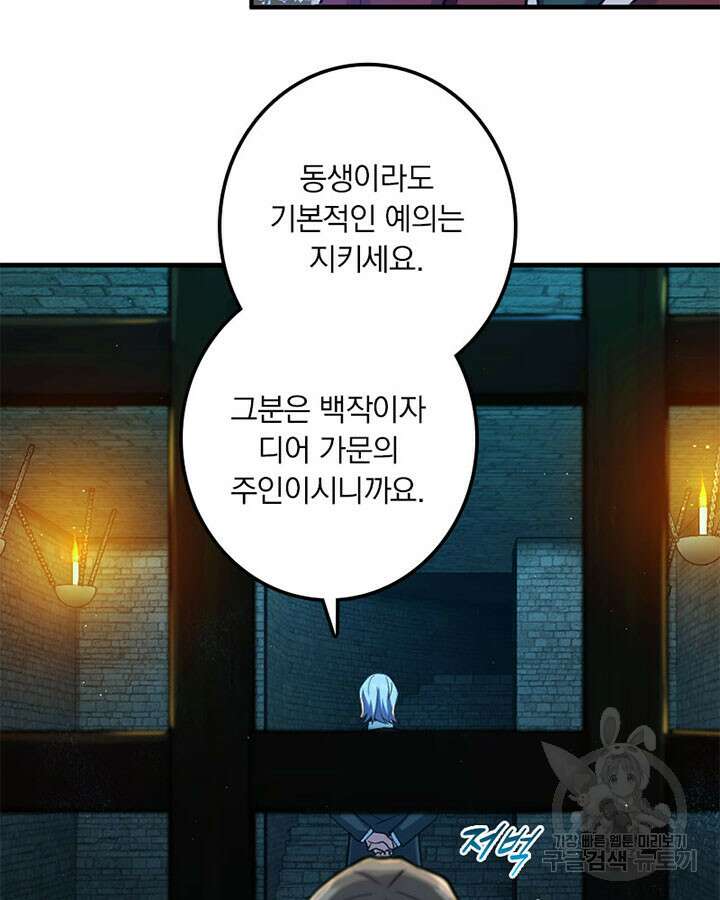 마녀를 지켜라 270화 10