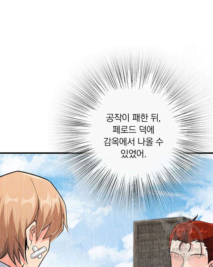 마녀를 지켜라 270화 15
