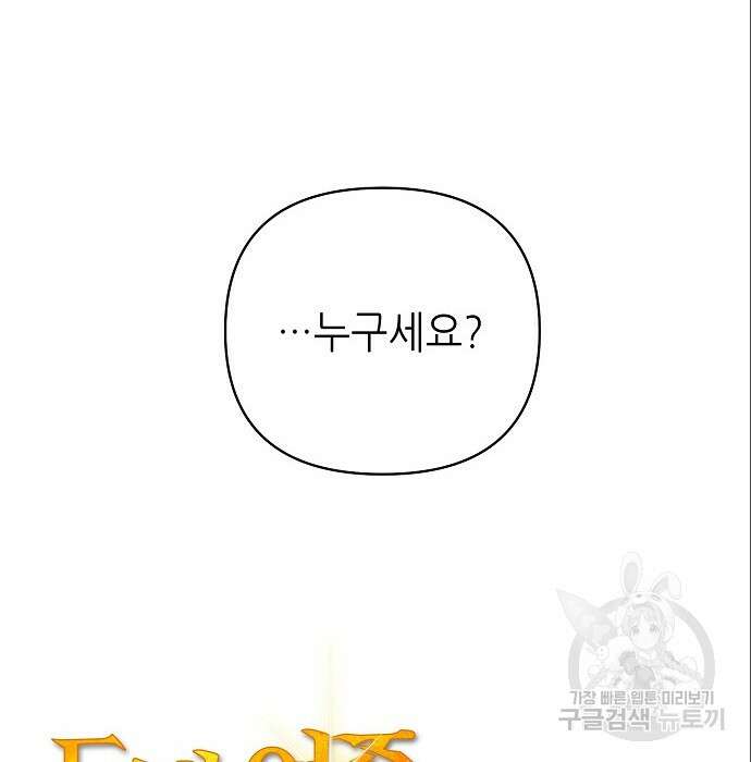 도망 여주의 옆집에 살고 있습니다 10화 20