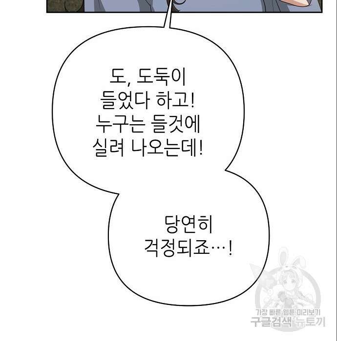 도망 여주의 옆집에 살고 있습니다 10화 26