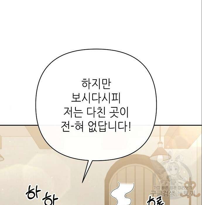 도망 여주의 옆집에 살고 있습니다 10화 27