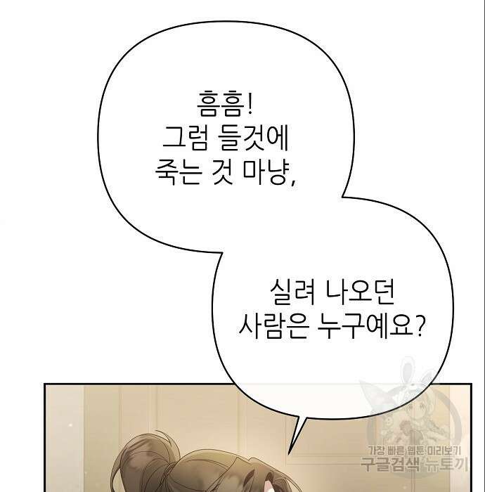 도망 여주의 옆집에 살고 있습니다 10화 29