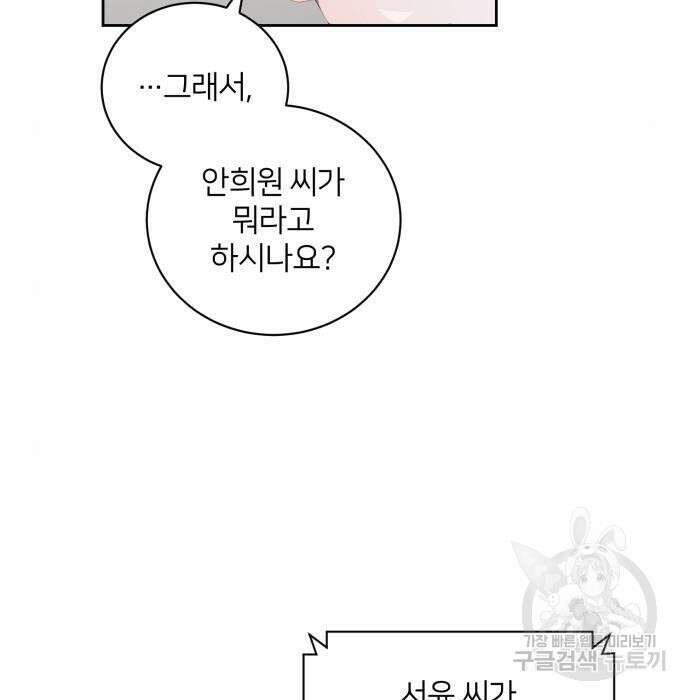 푸른 밤, 황홀의 윤무 13화 2