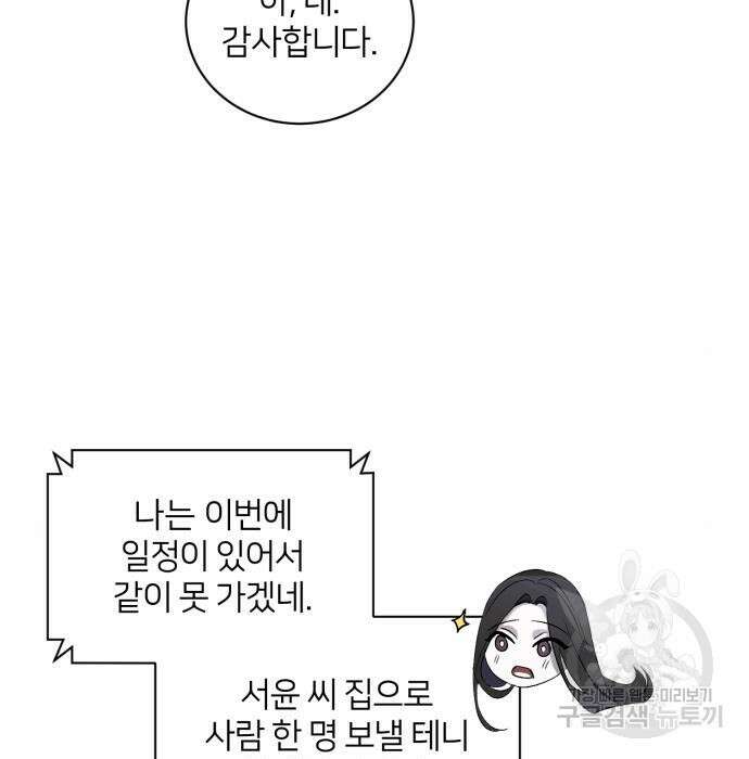푸른 밤, 황홀의 윤무 13화 4