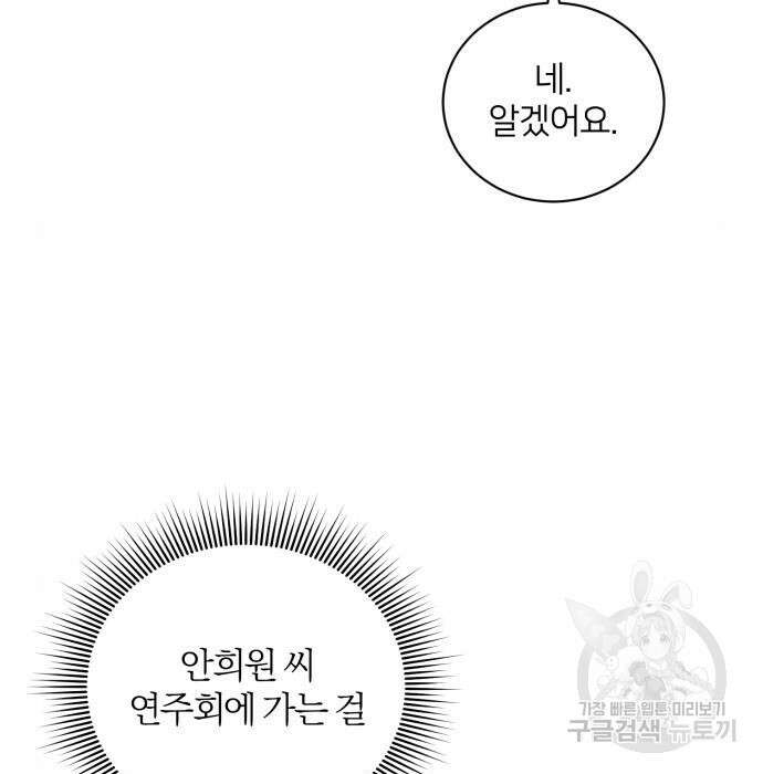 푸른 밤, 황홀의 윤무 13화 6