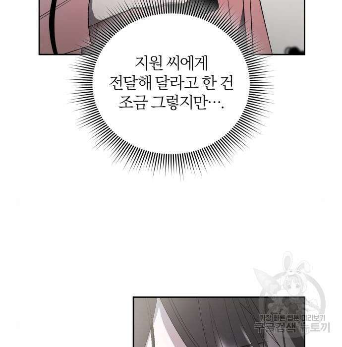 푸른 밤, 황홀의 윤무 13화 8
