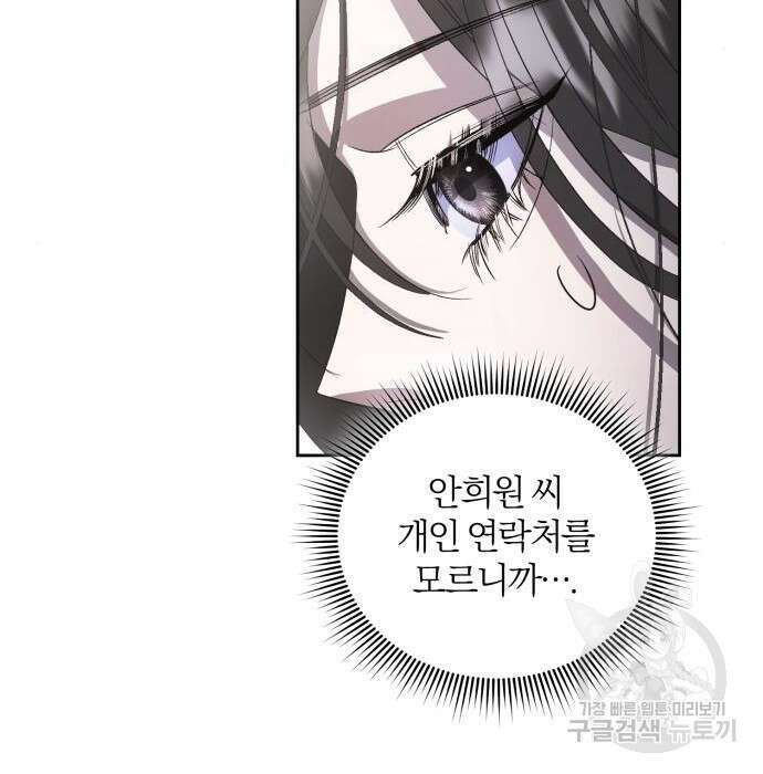 푸른 밤, 황홀의 윤무 13화 9