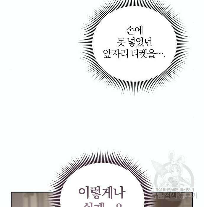 푸른 밤, 황홀의 윤무 13화 21