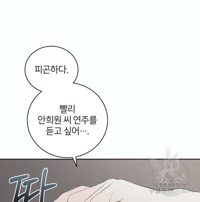푸른 밤, 황홀의 윤무 13화 25