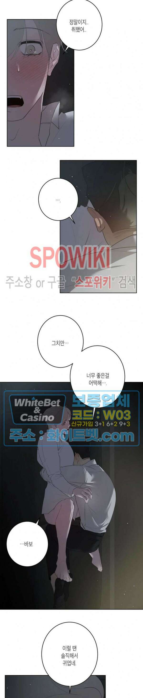 어떻게든지 에로해지고 마는 회사원 I씨 외전 4화 4