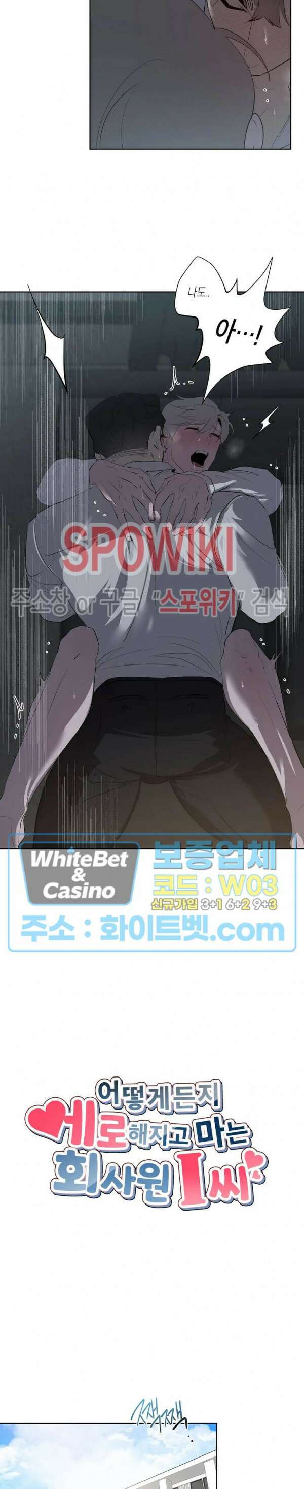 어떻게든지 에로해지고 마는 회사원 I씨 외전 4화 8