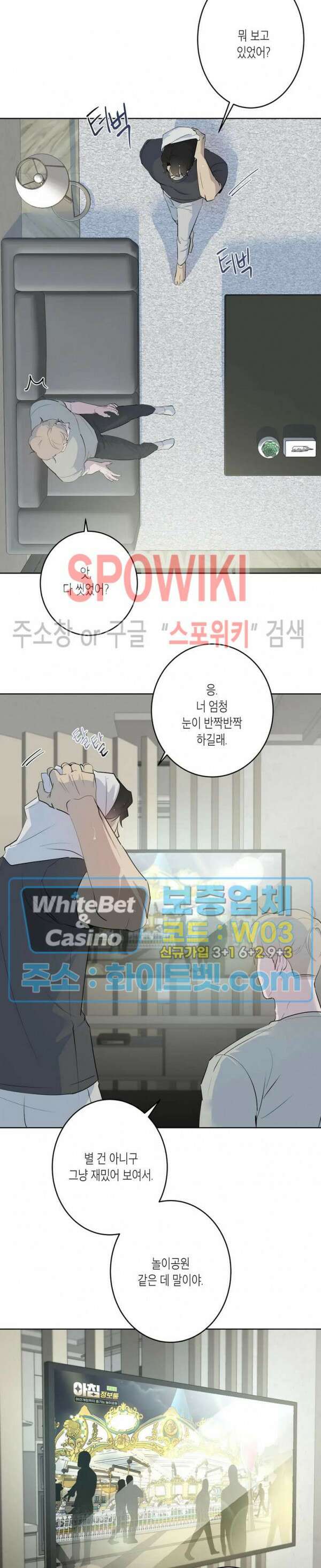 어떻게든지 에로해지고 마는 회사원 I씨 외전 4화 10