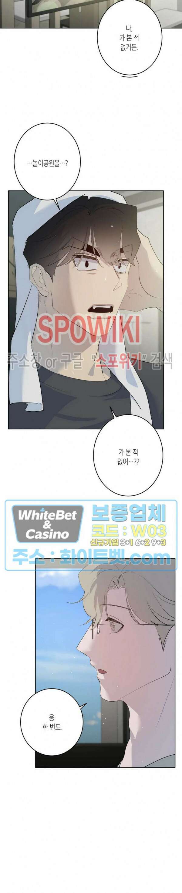 어떻게든지 에로해지고 마는 회사원 I씨 외전 4화 11