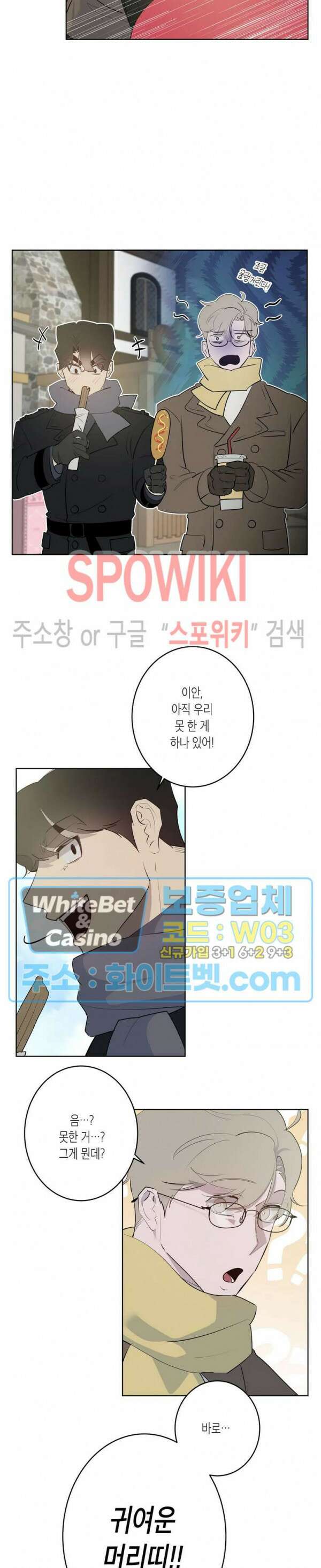 어떻게든지 에로해지고 마는 회사원 I씨 외전 4화 14