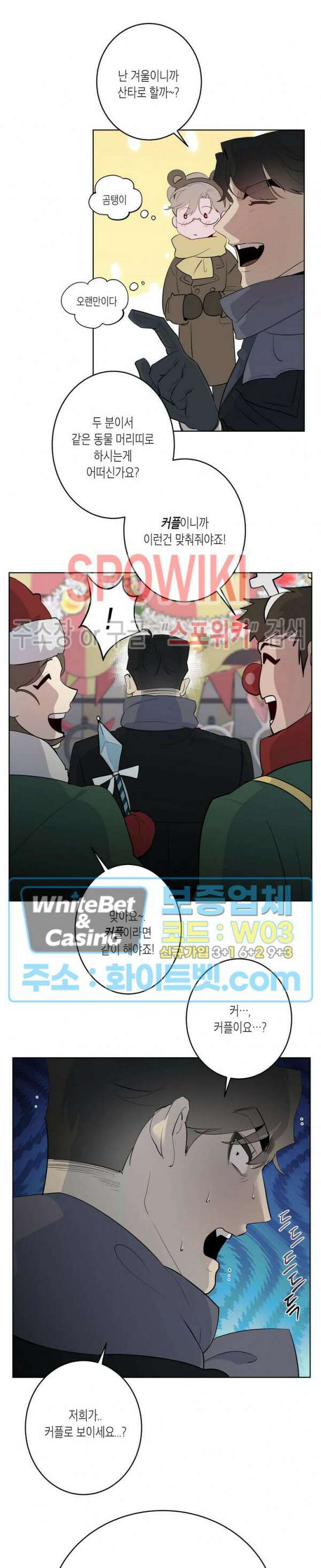 어떻게든지 에로해지고 마는 회사원 I씨 외전 4화 16