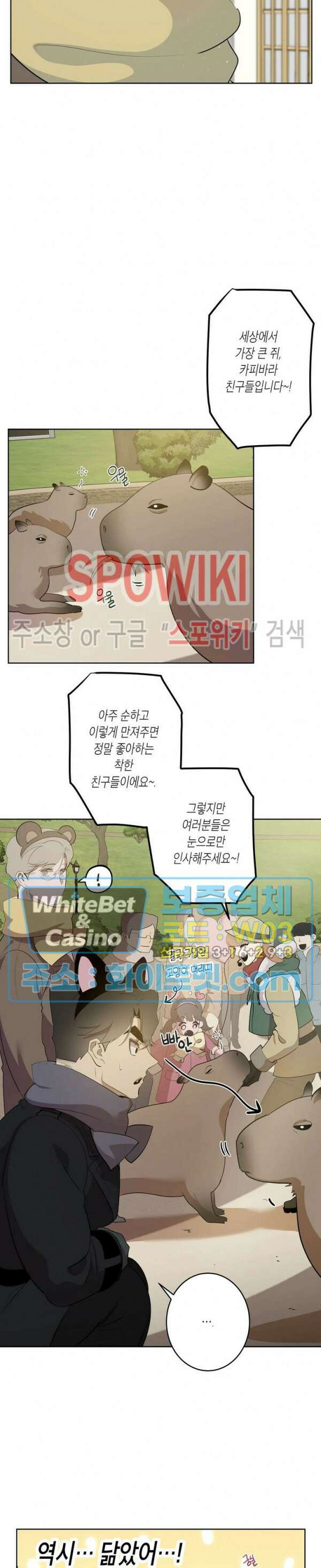 어떻게든지 에로해지고 마는 회사원 I씨 외전 4화 19