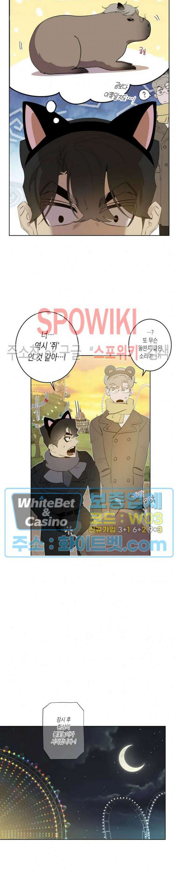 어떻게든지 에로해지고 마는 회사원 I씨 외전 4화 20