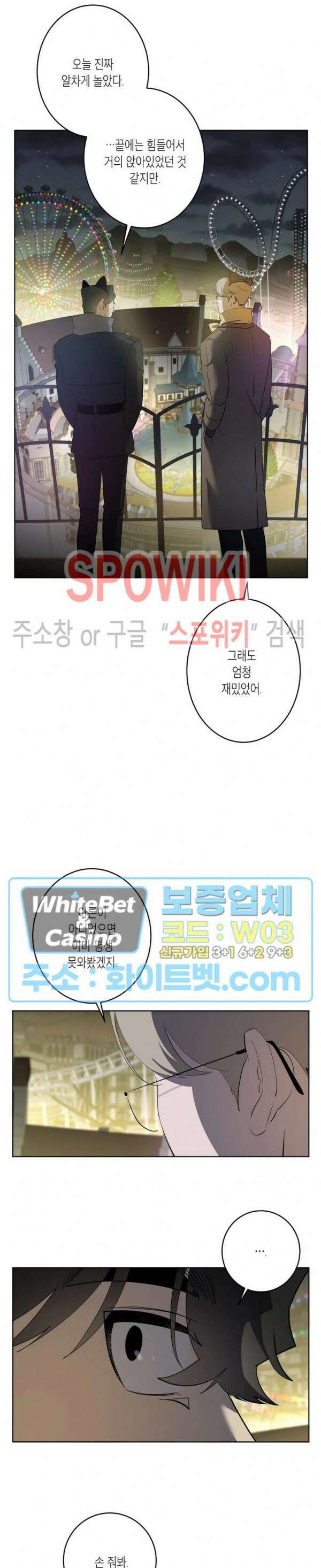 어떻게든지 에로해지고 마는 회사원 I씨 외전 4화 21
