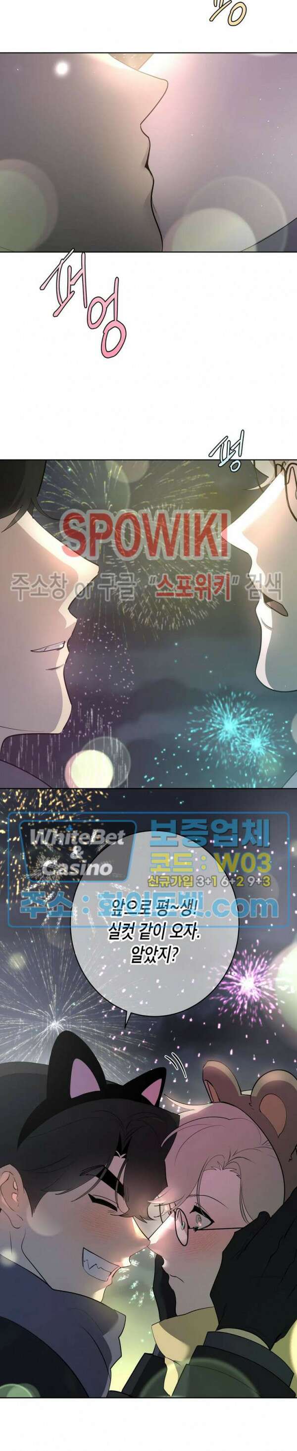 어떻게든지 에로해지고 마는 회사원 I씨 외전 4화 23