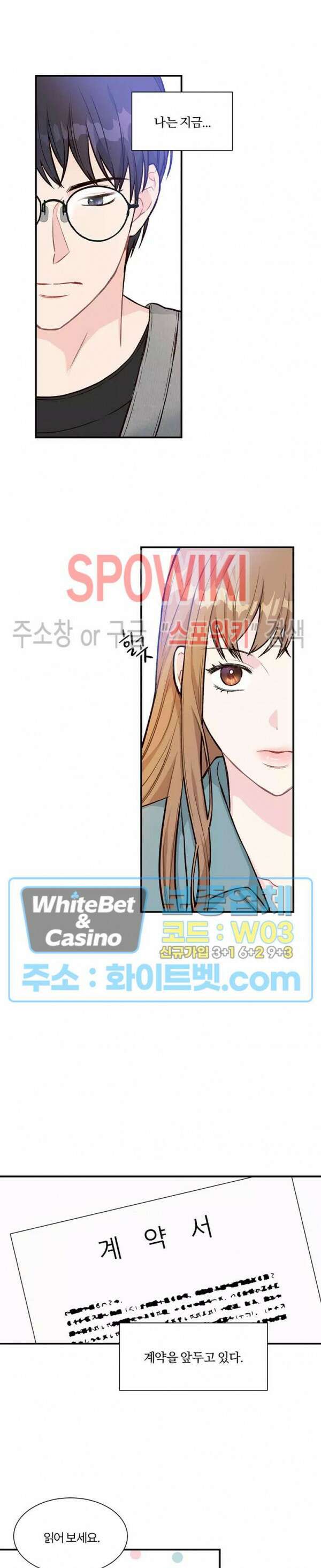 이 결혼은 그저 계약입니다 1화 5