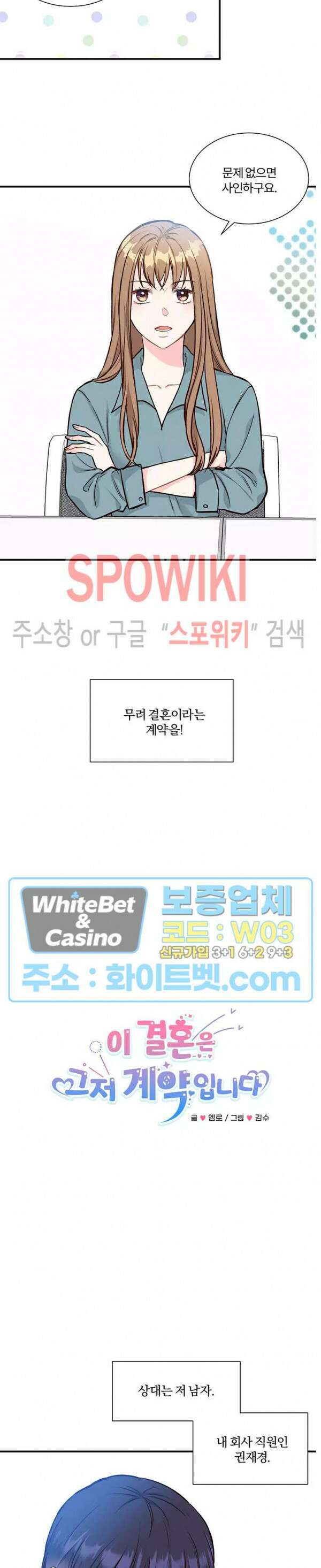 이 결혼은 그저 계약입니다 1화 6