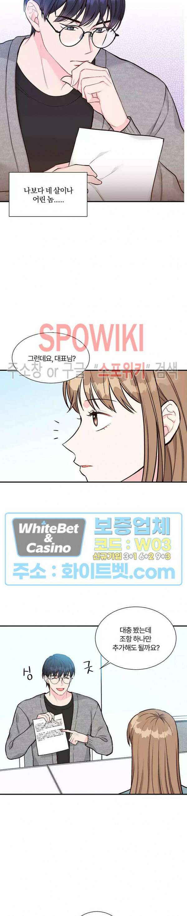 이 결혼은 그저 계약입니다 1화 7