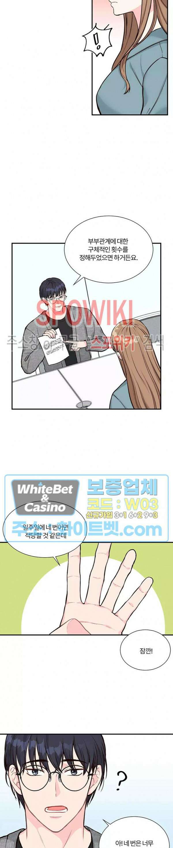 이 결혼은 그저 계약입니다 1화 9