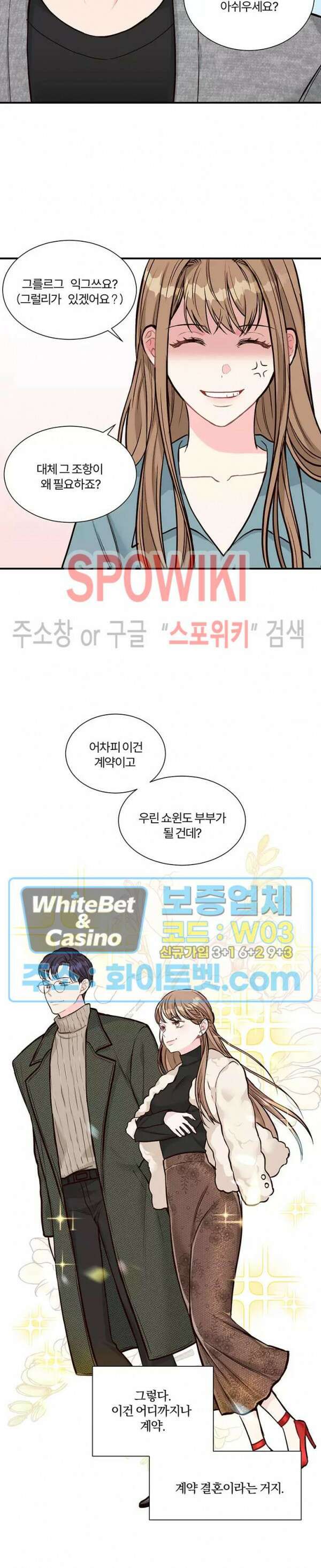 이 결혼은 그저 계약입니다 1화 10