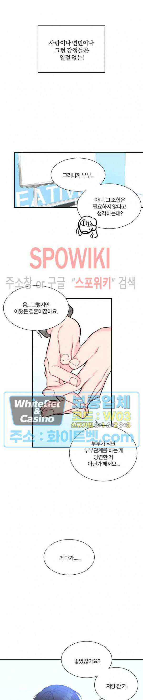 이 결혼은 그저 계약입니다 1화 11