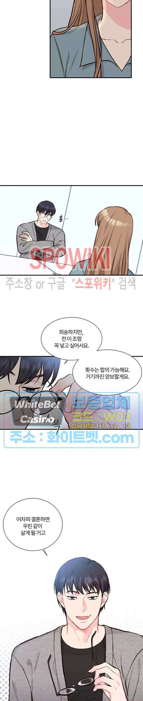 이 결혼은 그저 계약입니다 1화 20