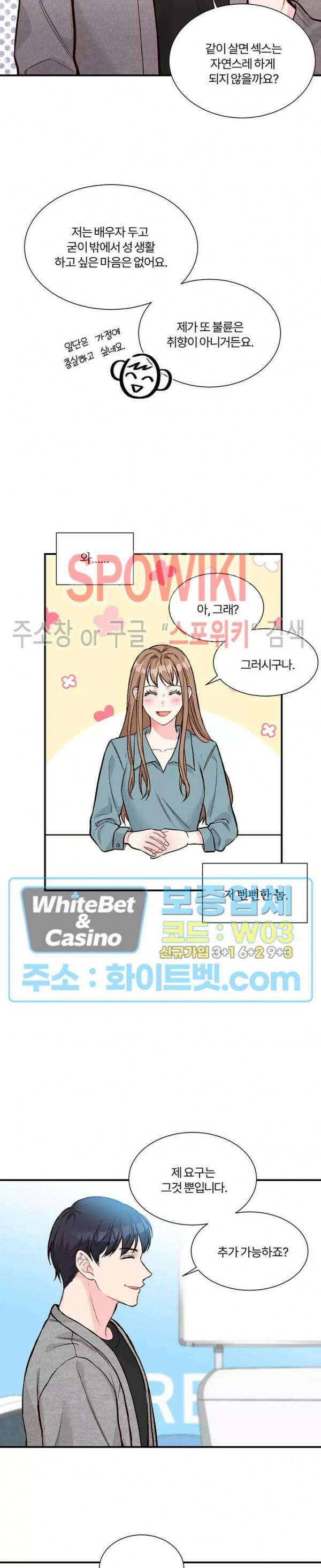 이 결혼은 그저 계약입니다 1화 21