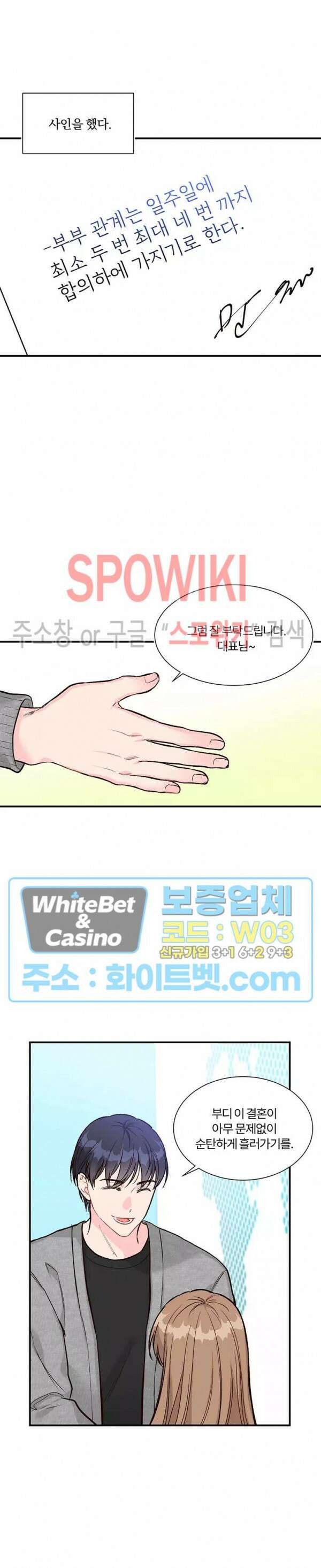 이 결혼은 그저 계약입니다 1화 23