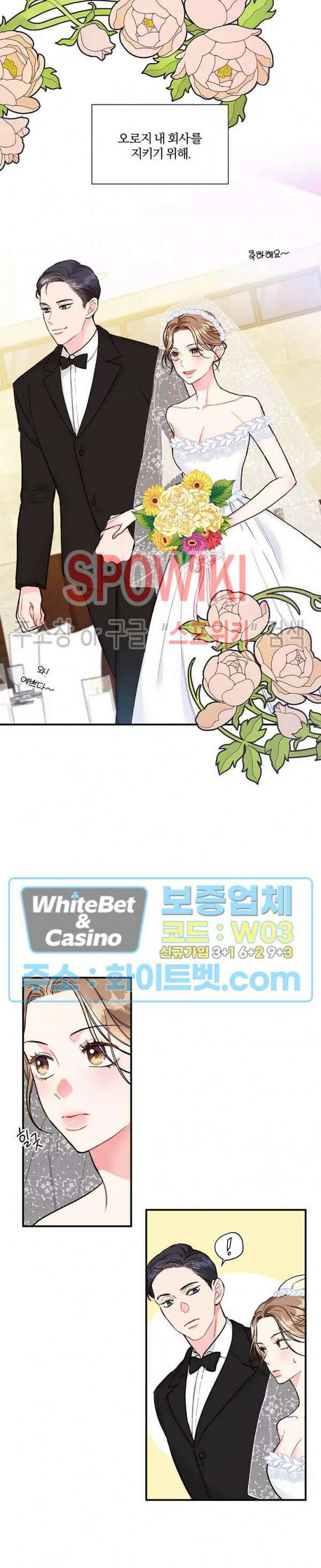 이 결혼은 그저 계약입니다 1화 26