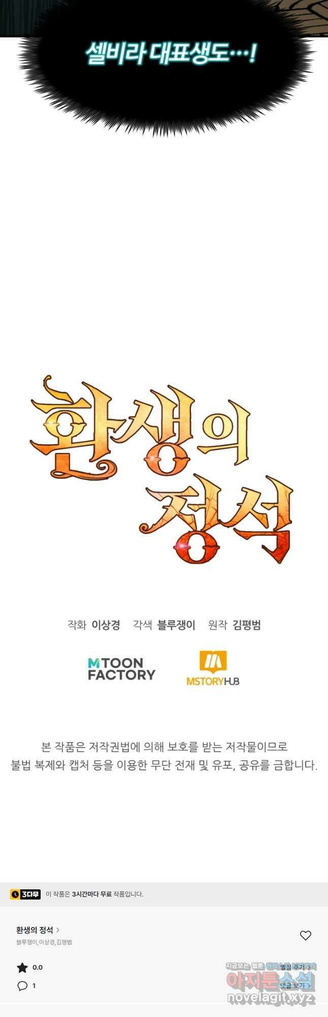 환생의 정석 46화 70