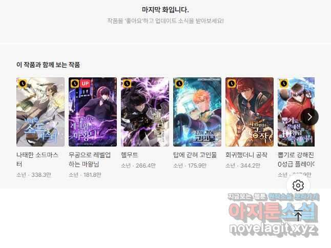 환생의 정석 46화 71
