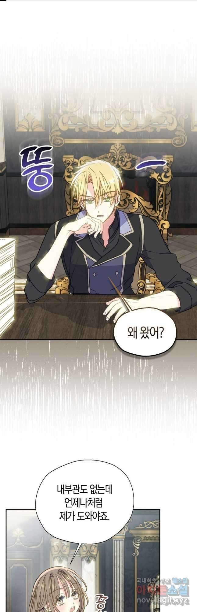 폐하, 또 죽이진 말아주세요 85화 1