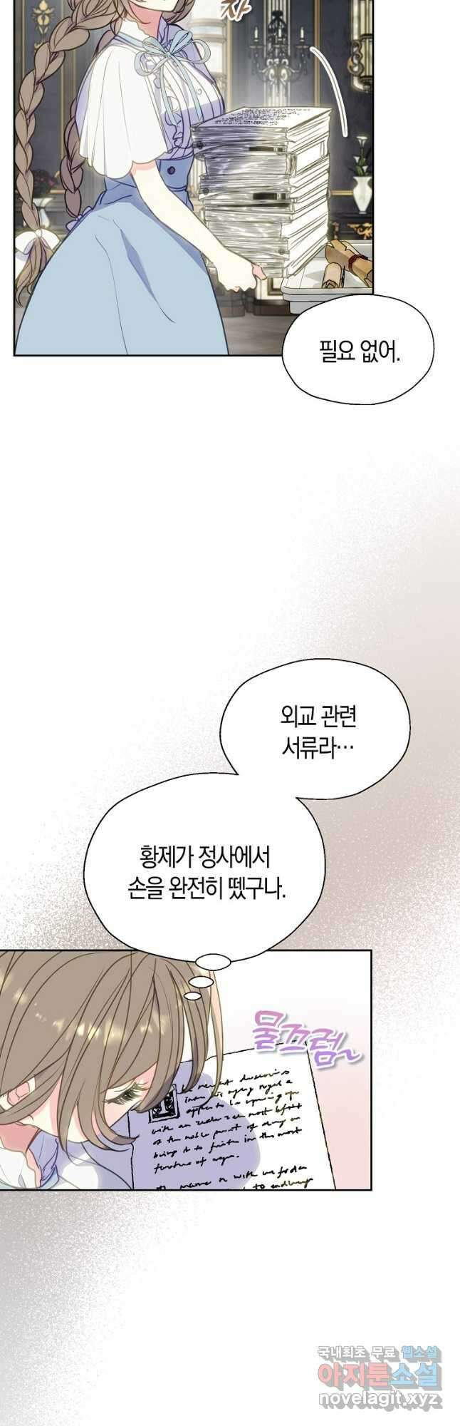 폐하, 또 죽이진 말아주세요 85화 2