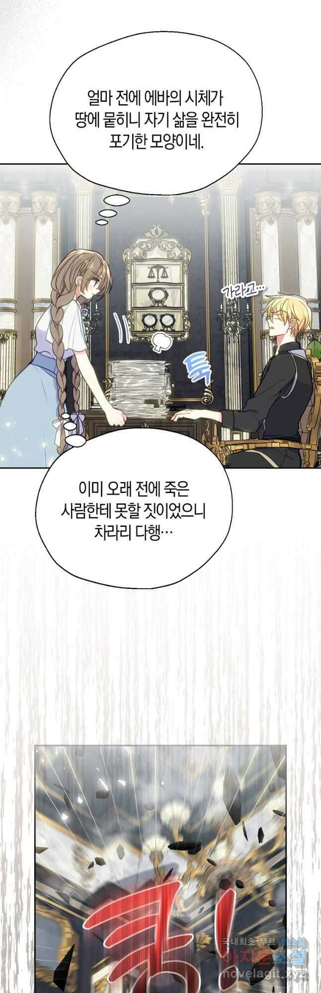 폐하, 또 죽이진 말아주세요 85화 3