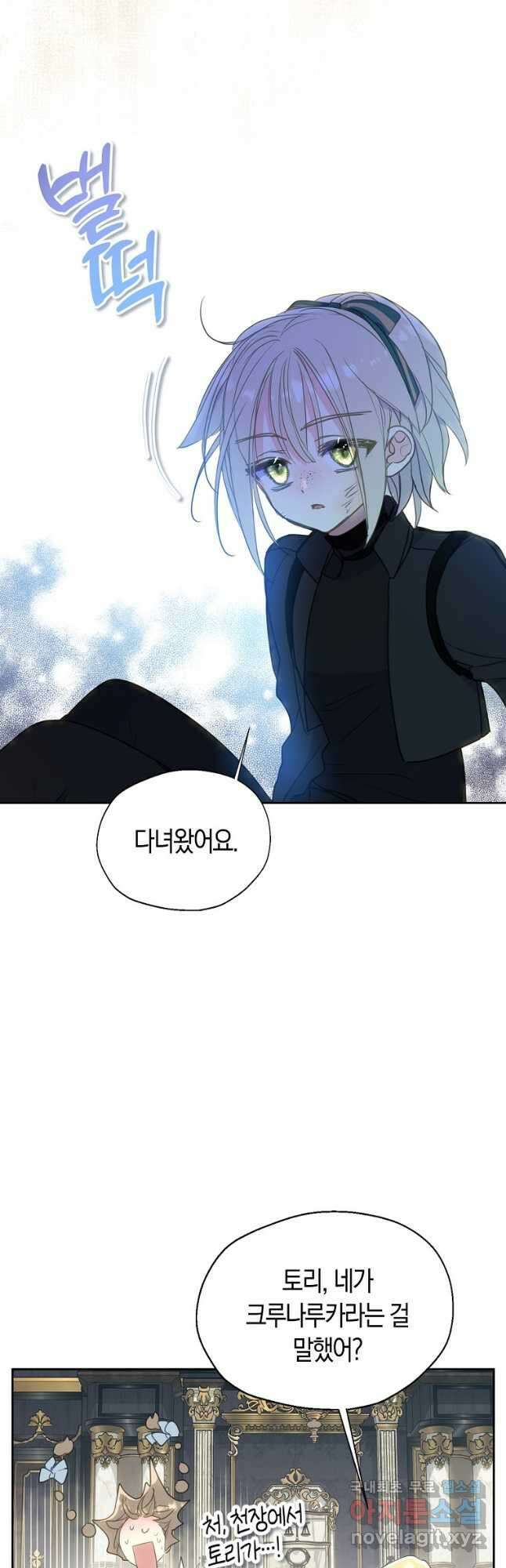 폐하, 또 죽이진 말아주세요 85화 6