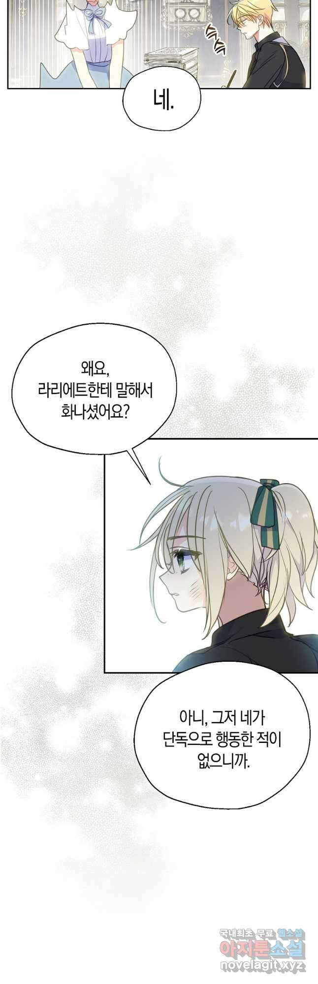 폐하, 또 죽이진 말아주세요 85화 7