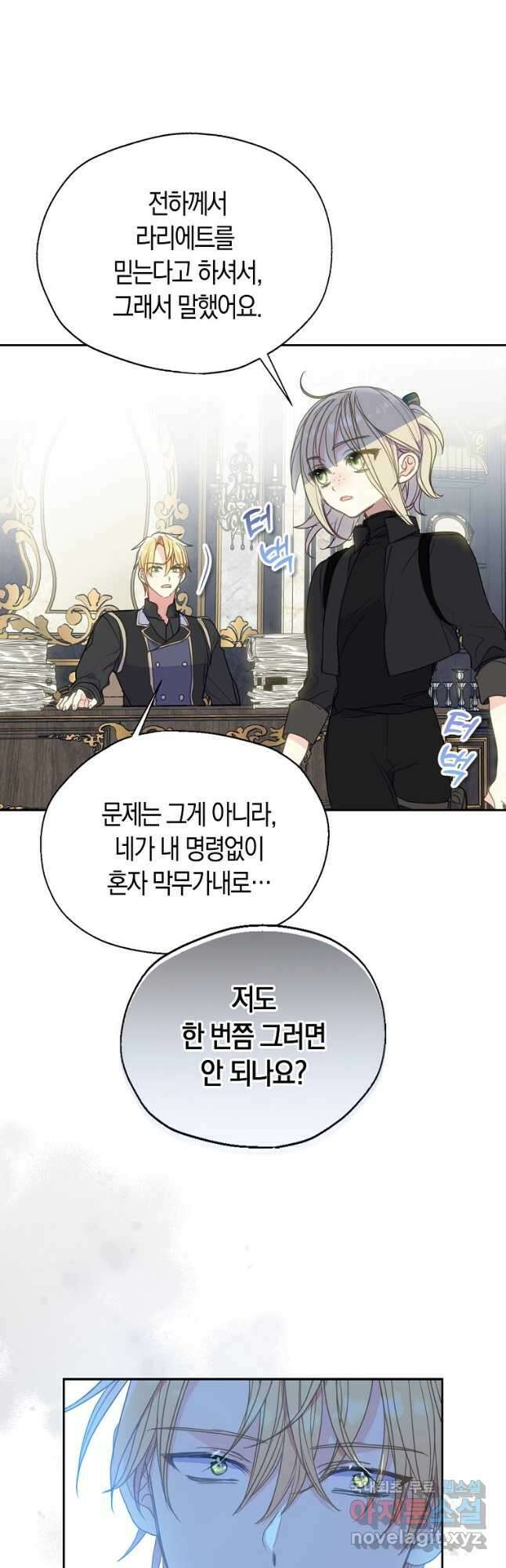 폐하, 또 죽이진 말아주세요 85화 8