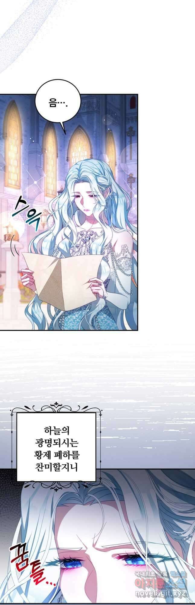남주의 연적이 되어 버렸다 72화 7