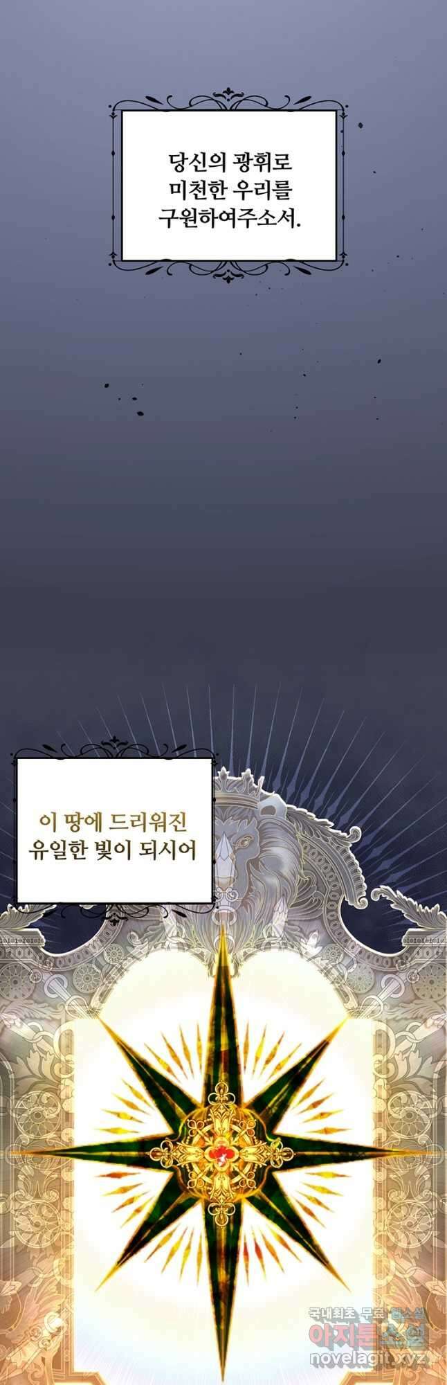 남주의 연적이 되어 버렸다 72화 8