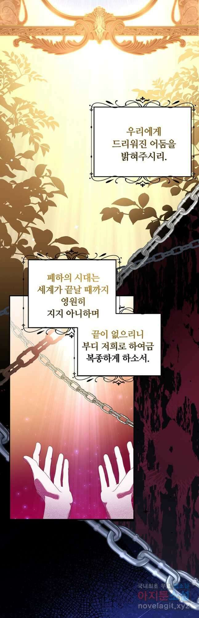 남주의 연적이 되어 버렸다 72화 9