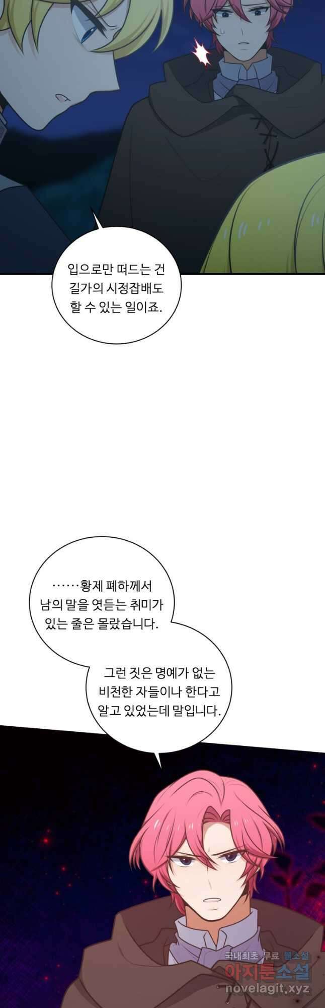 정령왕 엘퀴네스 247화 4
