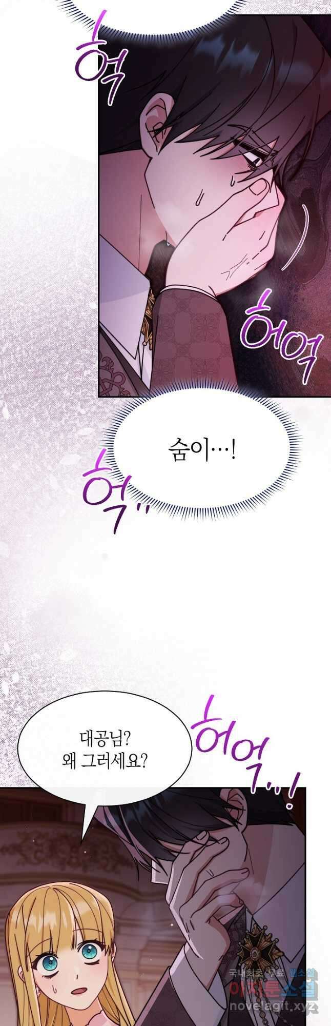 남주의 복지를 책임지겠습니다 60화 2