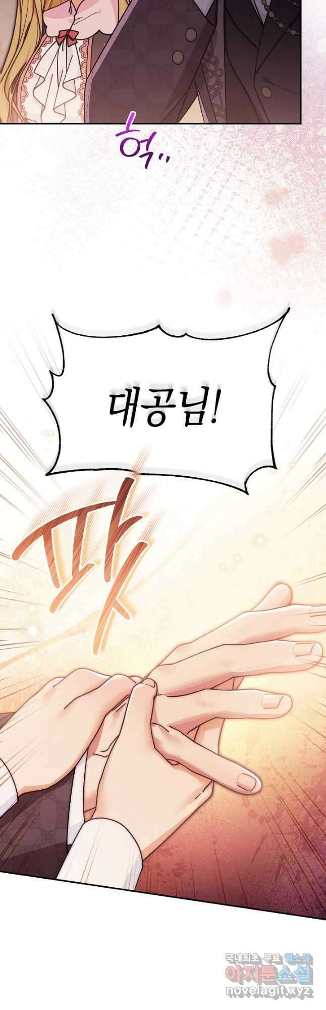 남주의 복지를 책임지겠습니다 60화 3